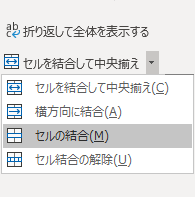 セルの結合